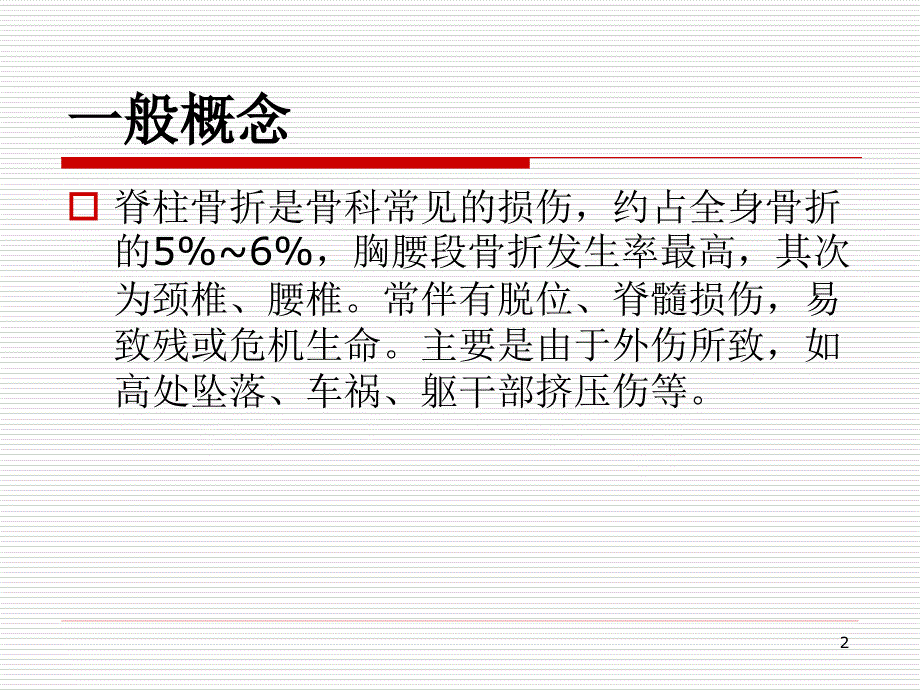 脊柱骨折手术护理ppt课件_第2页