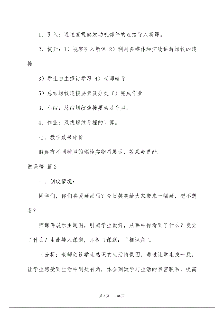 说课稿模板合集8篇_第3页