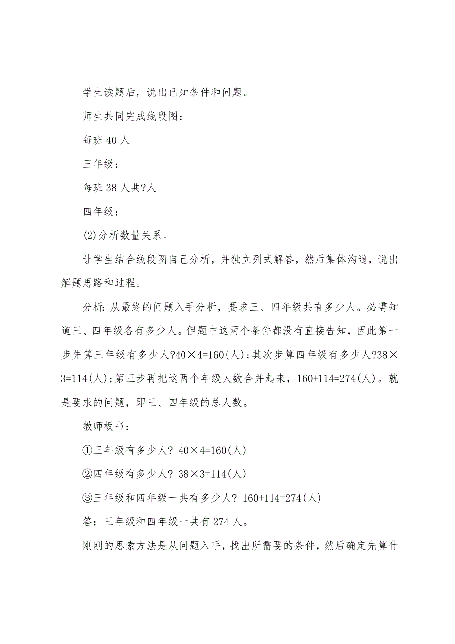 小学四年级下册数学教案.docx_第3页