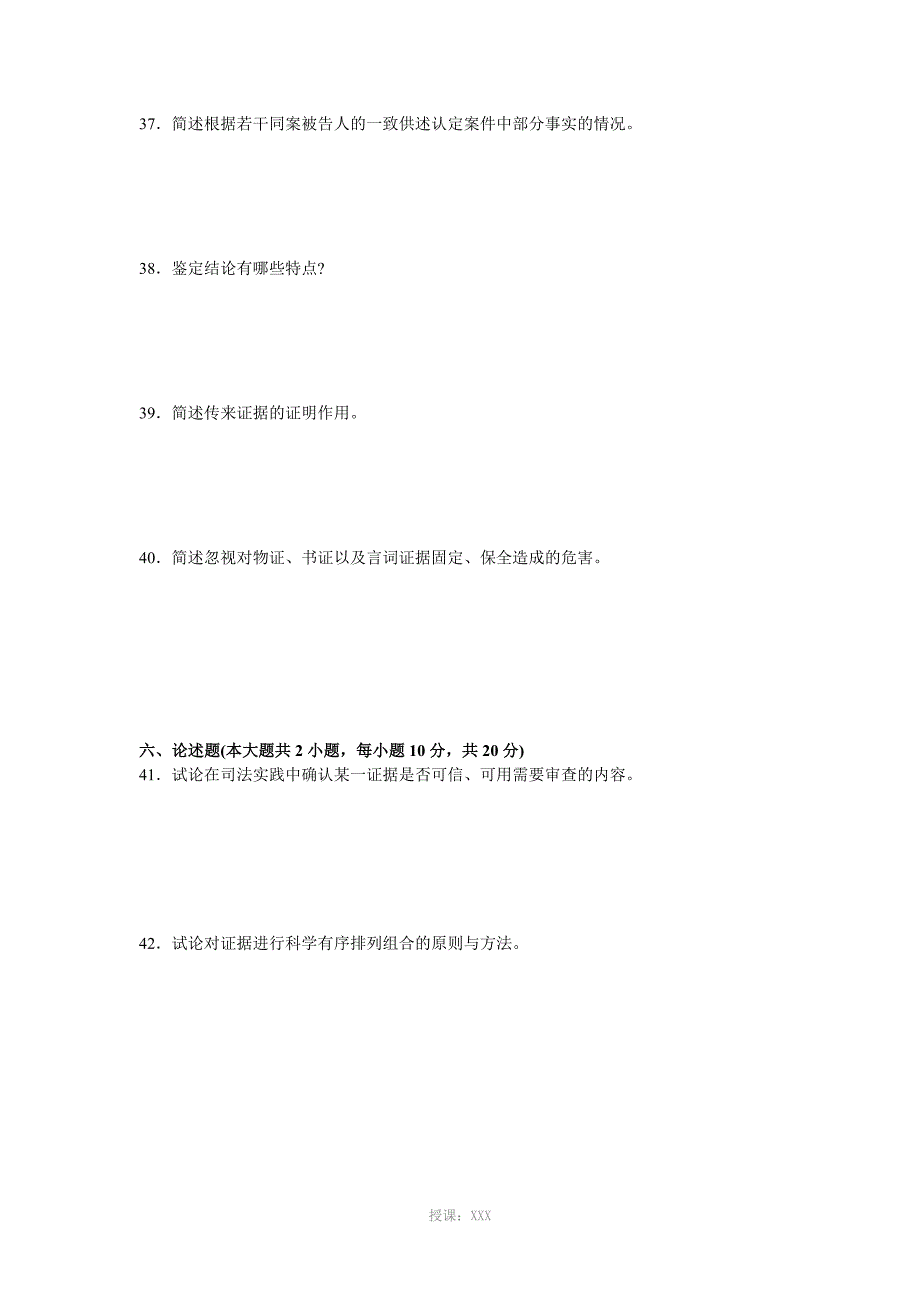 00370刑事证据学真题及答案(2006年7月份)_第4页