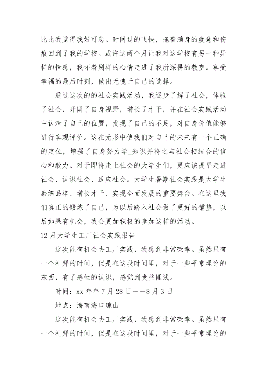 大学生工厂社会实践报告范文4篇_第3页