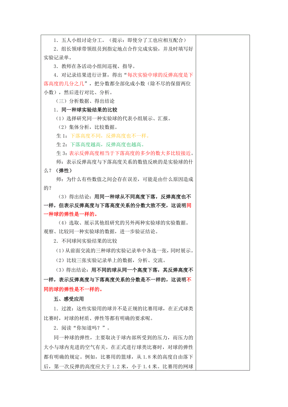 球的反弹高度教案_第3页