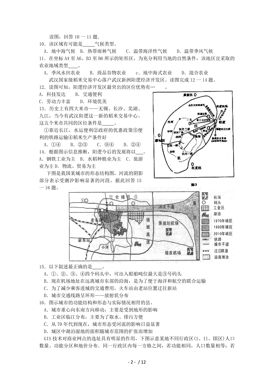 江苏省2011年高考地理信息卷(一)【会员独享】_第2页