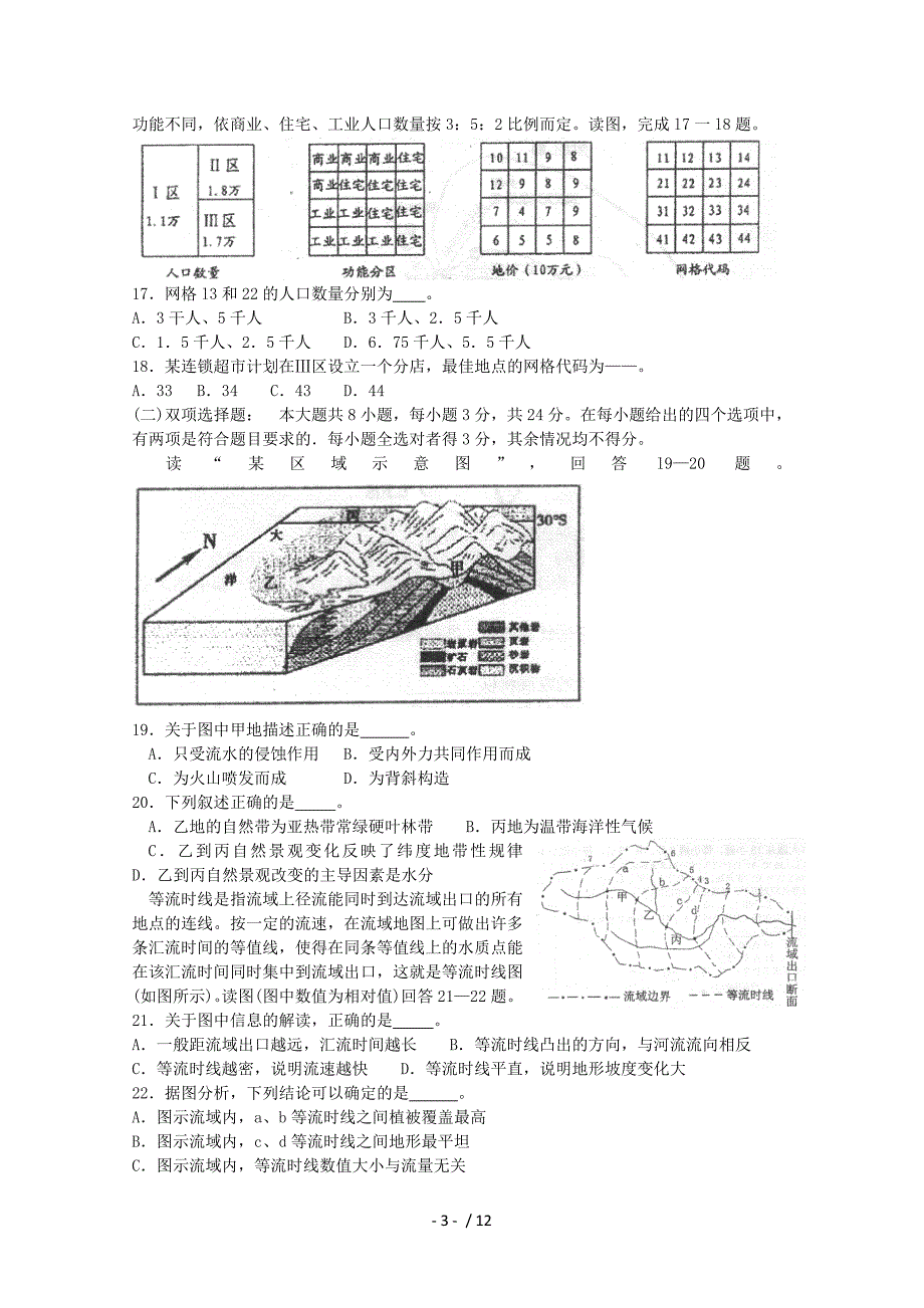 江苏省2011年高考地理信息卷(一)【会员独享】_第3页