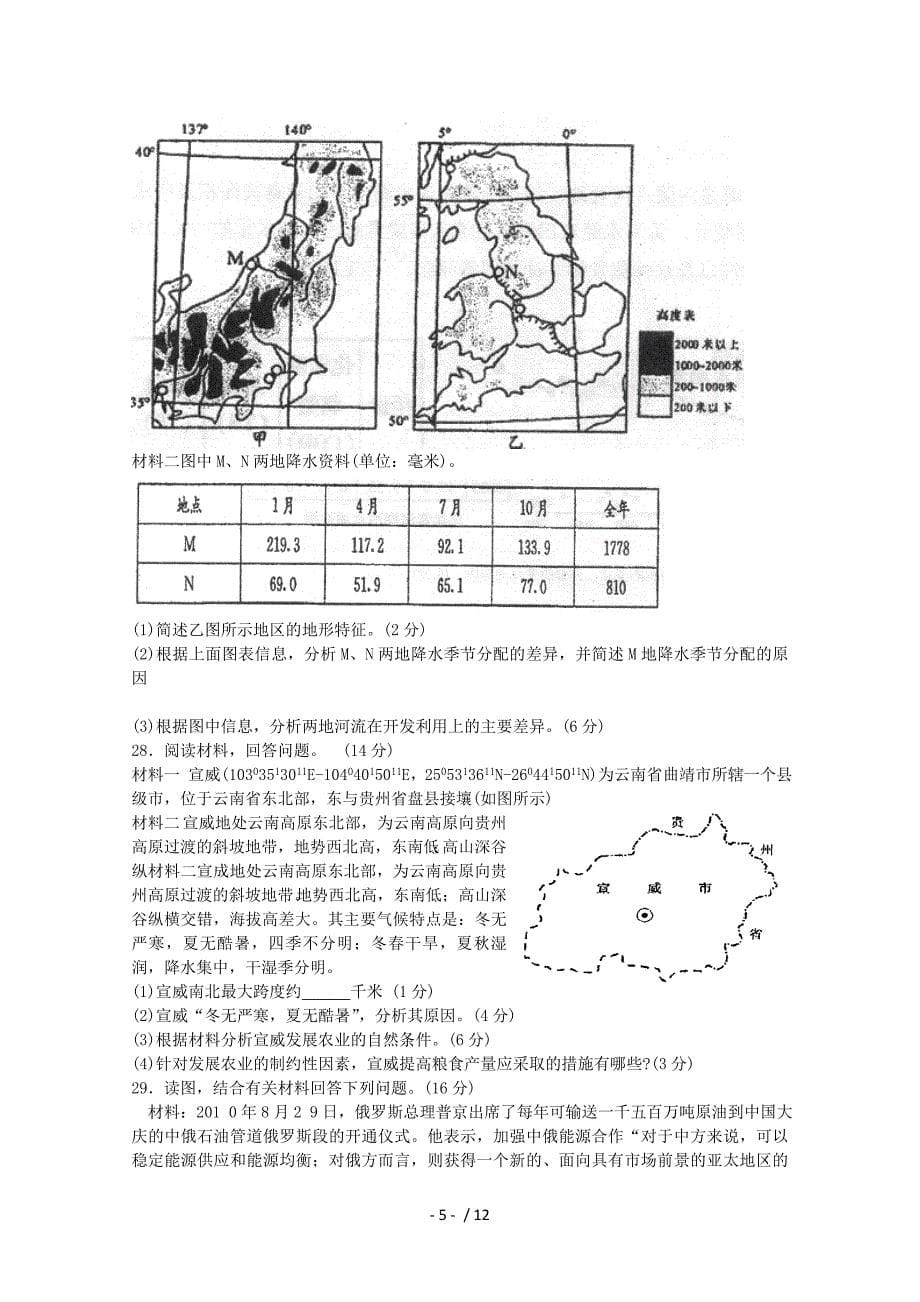 江苏省2011年高考地理信息卷(一)【会员独享】_第5页