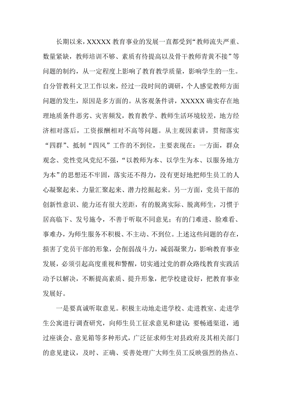 副县长开展党的群众路线教育实践活动心得体会_第4页