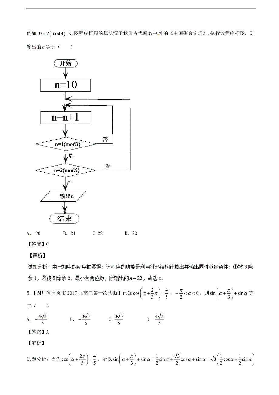 云南省新课标3普通高中最后冲刺模拟浓缩精华数学文卷五解析版_第2页