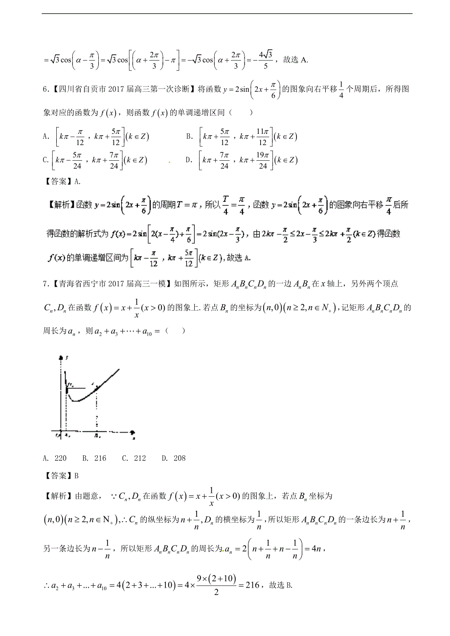 云南省新课标3普通高中最后冲刺模拟浓缩精华数学文卷五解析版_第3页