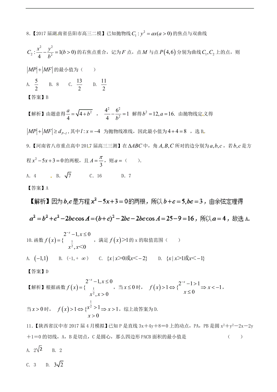 云南省新课标3普通高中最后冲刺模拟浓缩精华数学文卷五解析版_第4页