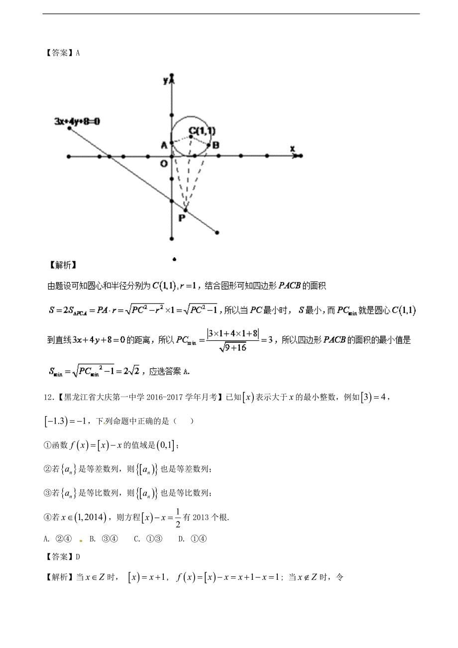 云南省新课标3普通高中最后冲刺模拟浓缩精华数学文卷五解析版_第5页