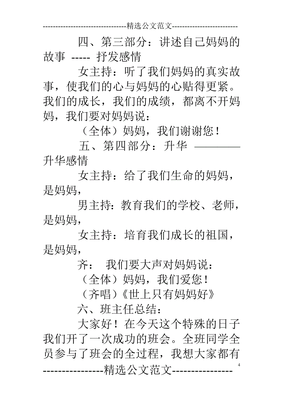 三八妇女节感恩母亲主题班会活动方案_第4页