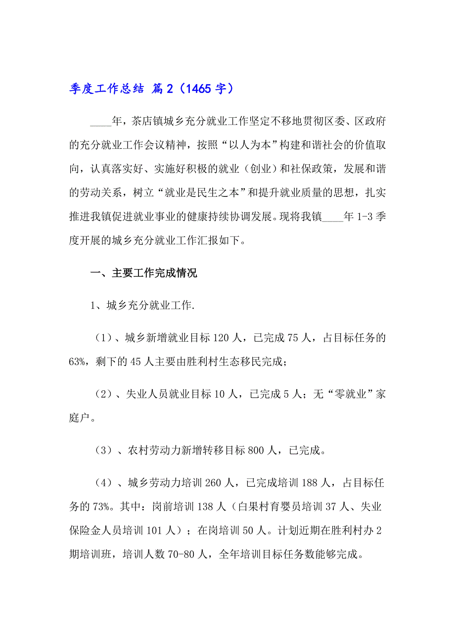 2023年精选季度工作总结范文合集六篇_第5页