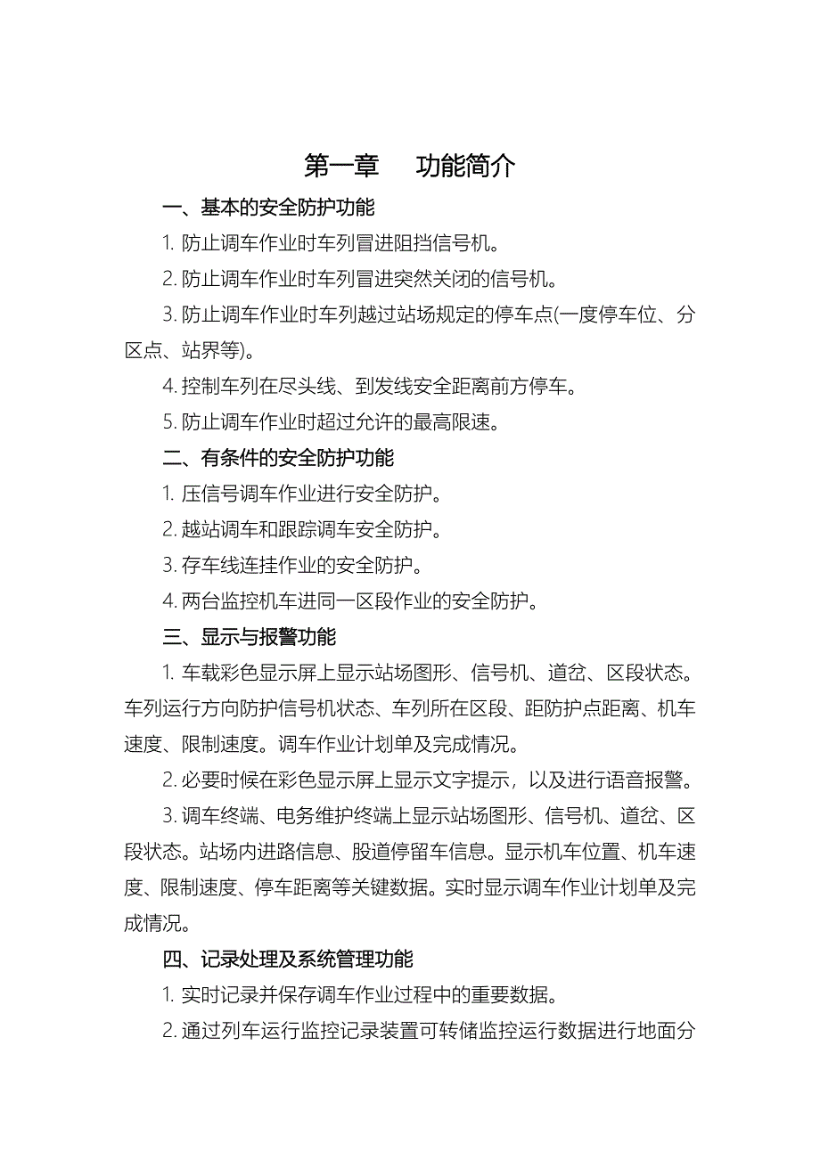 STPKA型无线调车机车信号和监控系统乘务员操作手册_第4页