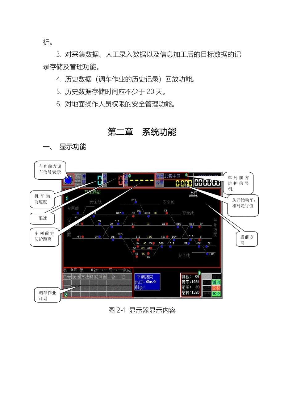 STPKA型无线调车机车信号和监控系统乘务员操作手册_第5页