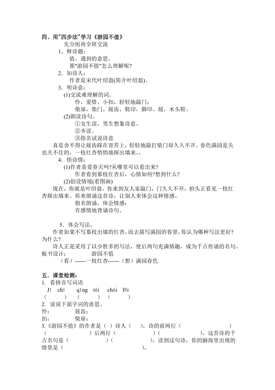 五年级语文下册教案4古诗两首-北师大版小学五年级_第2页