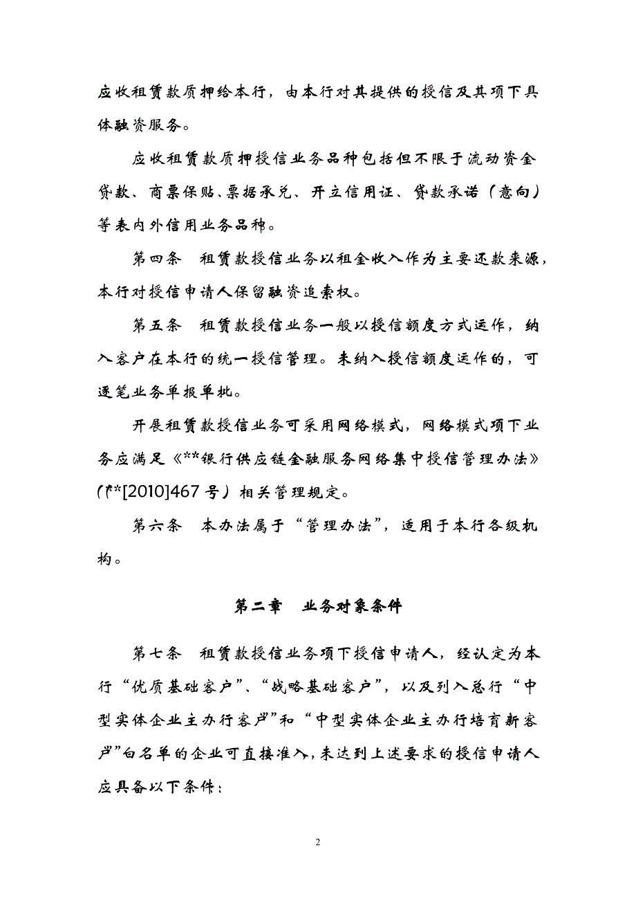 商业银行应收租赁款质押授信业务管理办法_第2页