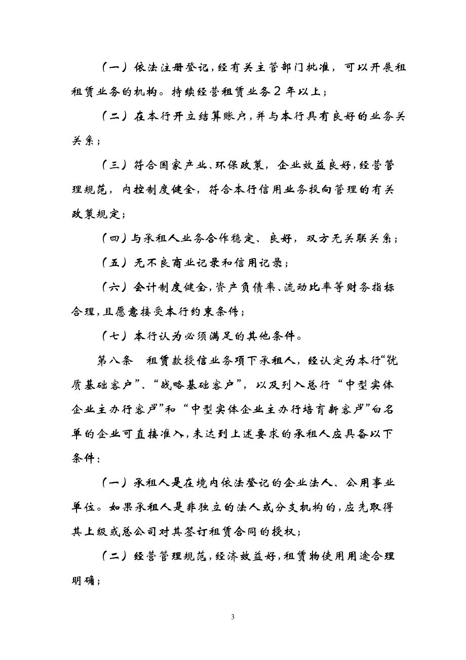 商业银行应收租赁款质押授信业务管理办法_第3页