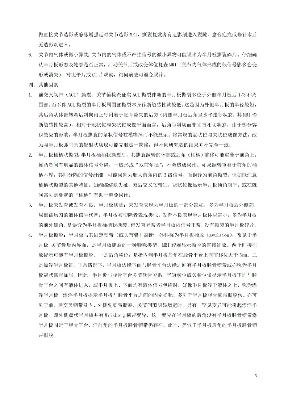 半月板MRI诊断误区.doc_第3页