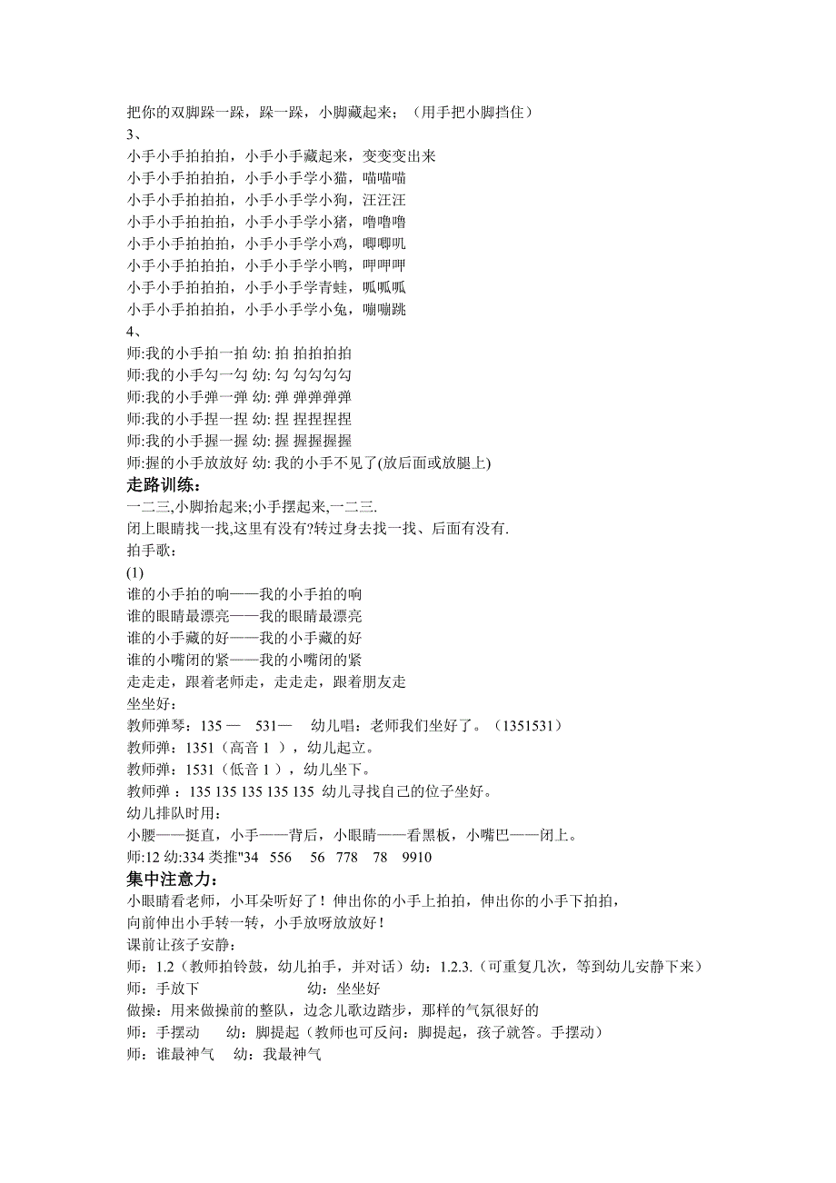 幼儿园常用小律动新学期不可缺少_第2页