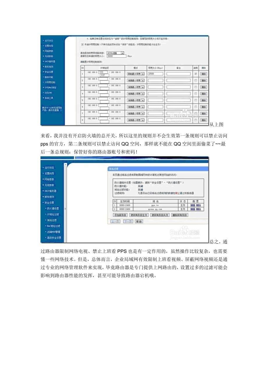 彻底禁止PPS网络电视、限制PPS影音的有效举措.doc_第5页