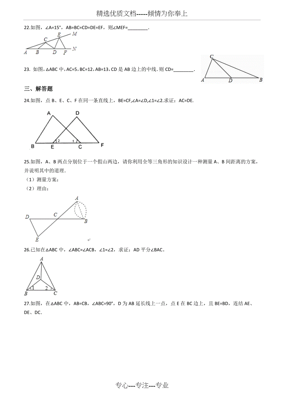 2019年中考数学三角形专题复习试卷含答案_第4页