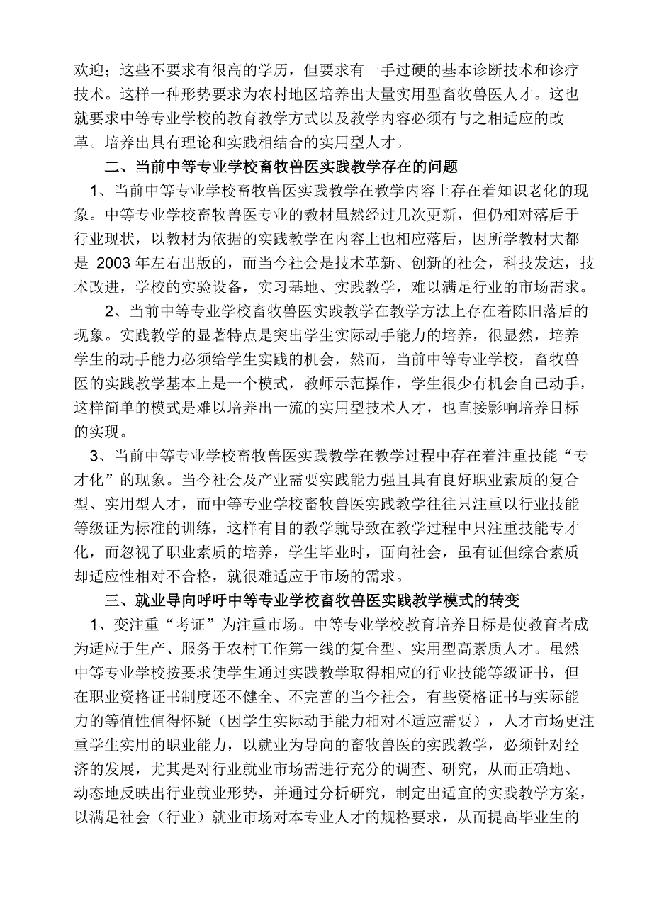 专业动态调整汇材料_第2页