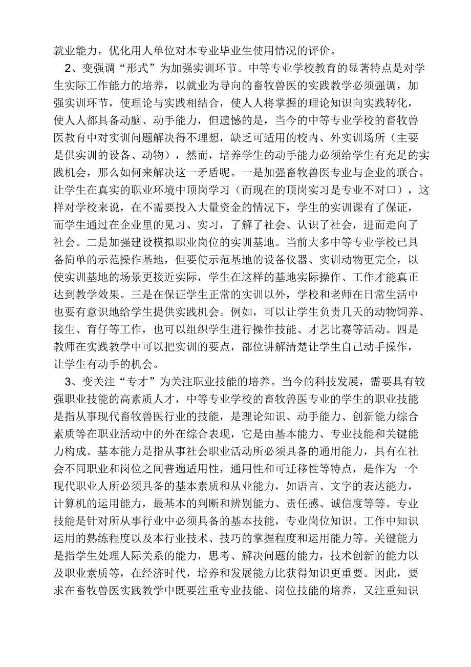 专业动态调整汇材料_第3页