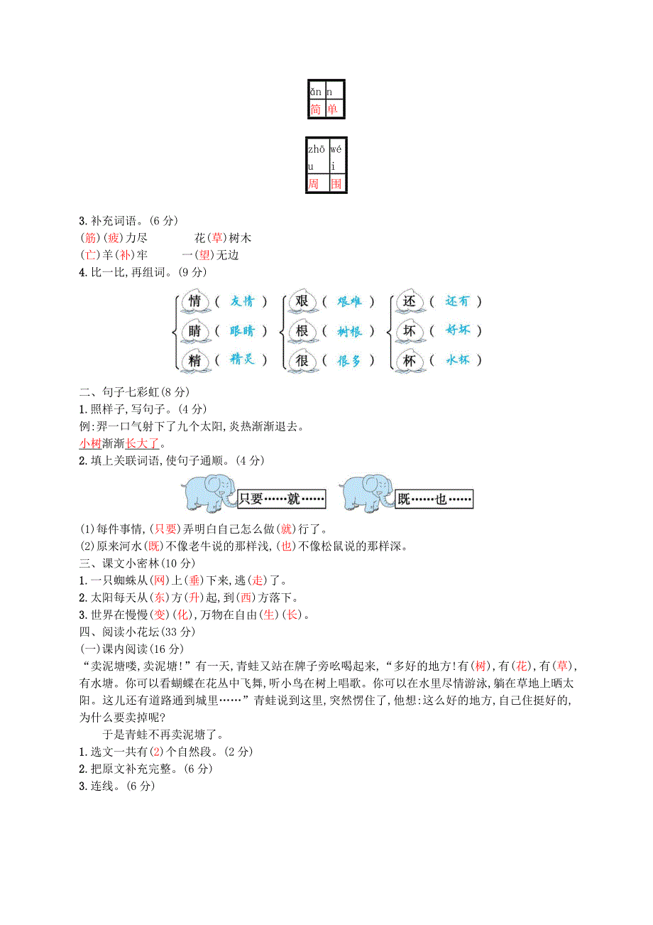 二年级语文下学期期末测试题_第2页