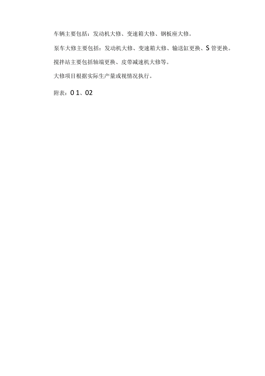 混凝土年度车辆设备维修保养计划方案{模板}_第3页