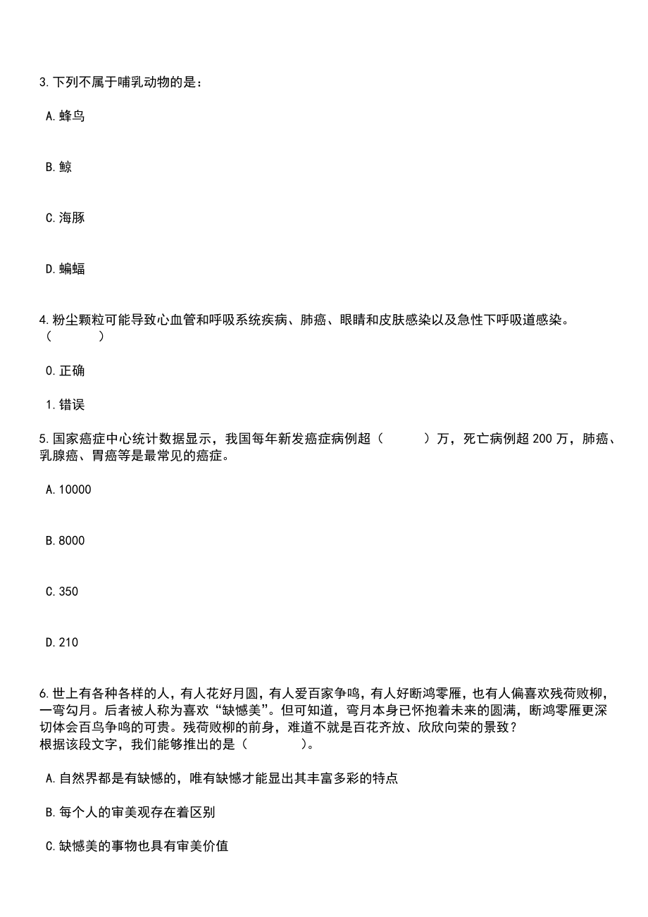 2023年广西桂林信息科技学院专职辅导员招考聘用20人笔试题库含答案解析_第2页