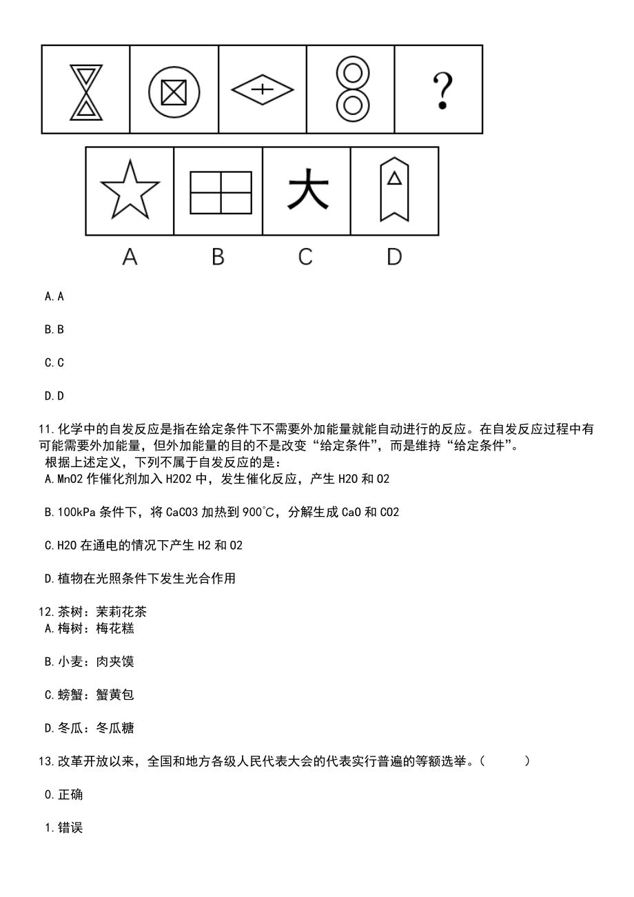 2023年广西桂林信息科技学院专职辅导员招考聘用20人笔试题库含答案解析_第4页