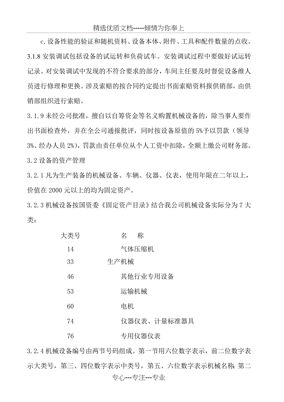 机械设备管理规定_第4页