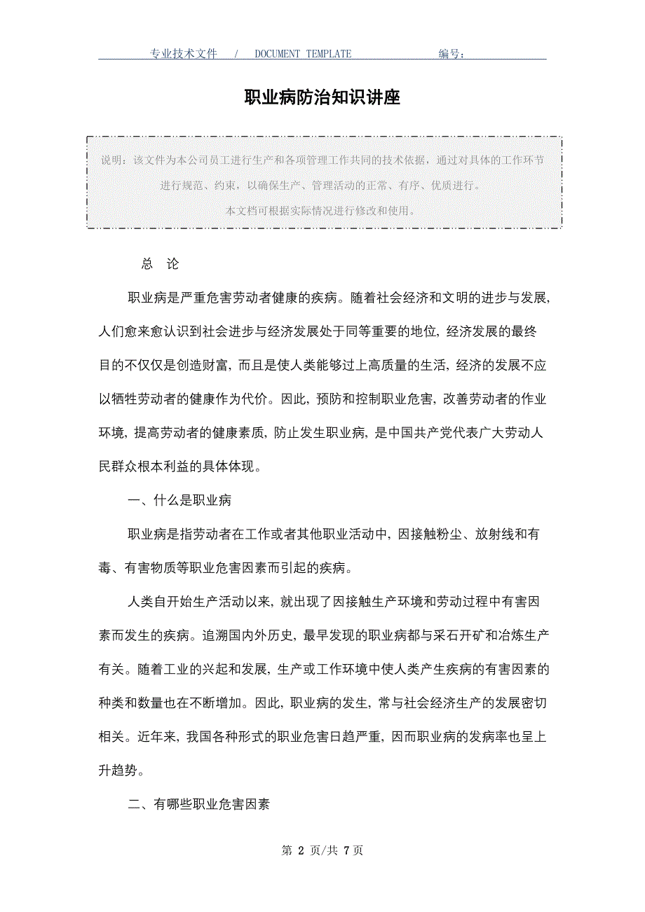 职业病防治知识讲座_第2页