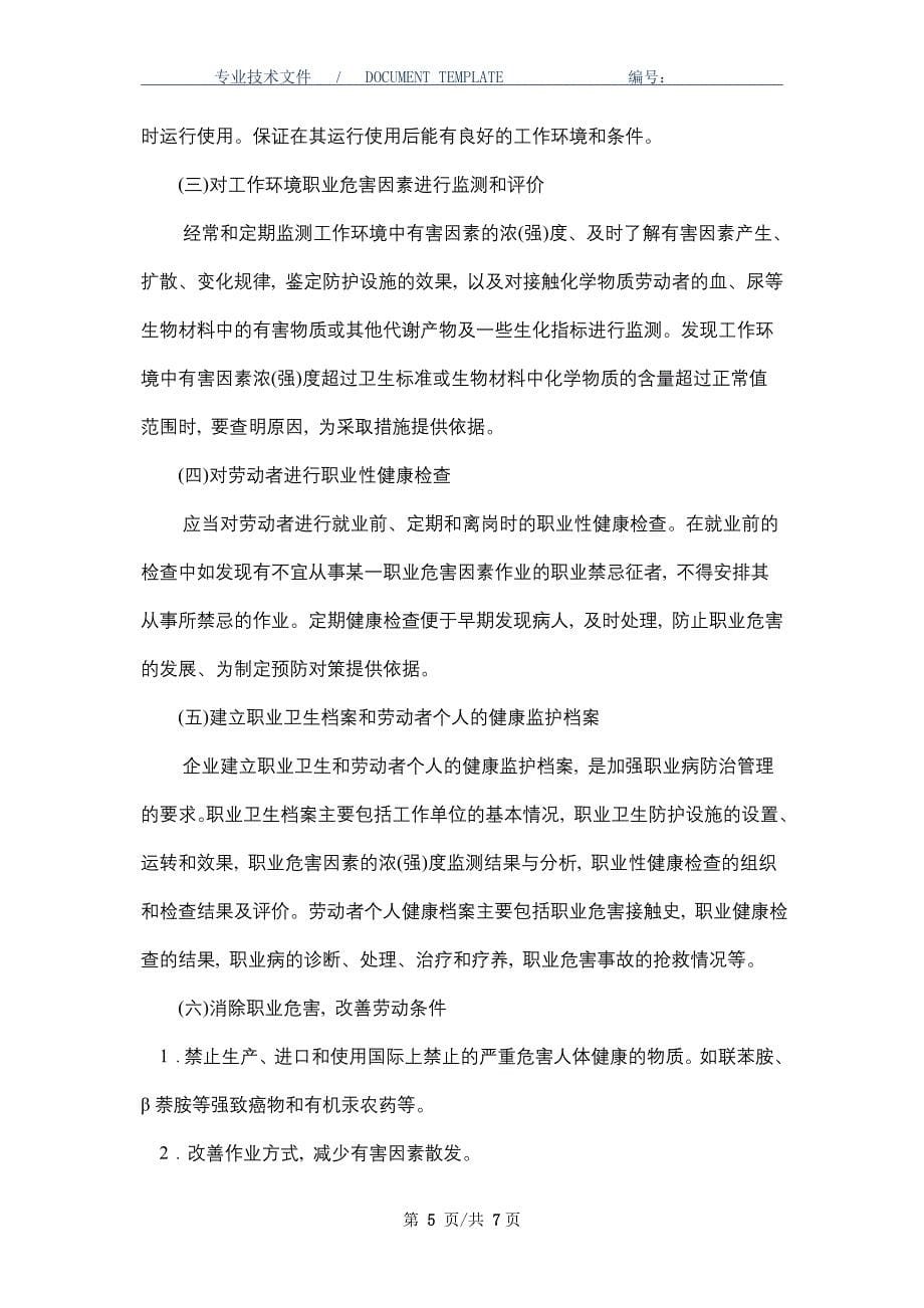 职业病防治知识讲座_第5页