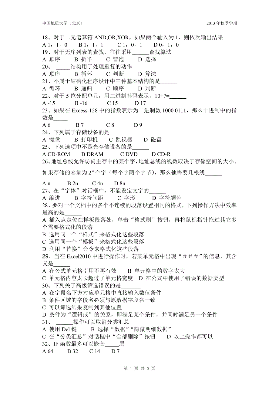 计算机科学导论模拟题2.doc_第2页