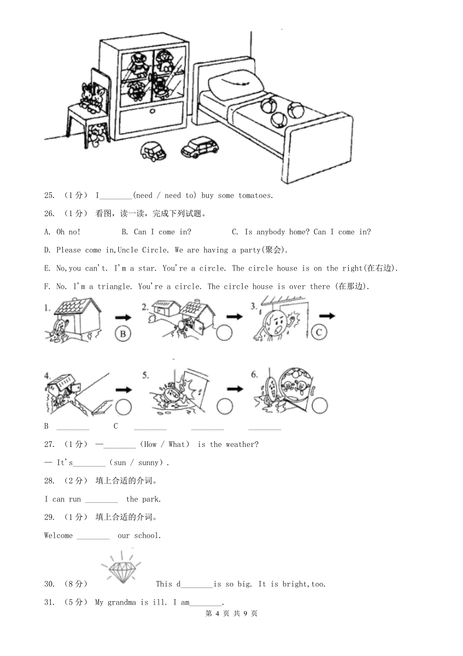 青海省果洛藏族自治州小学英语四年级上册期末专题复习：单词拼写_第4页