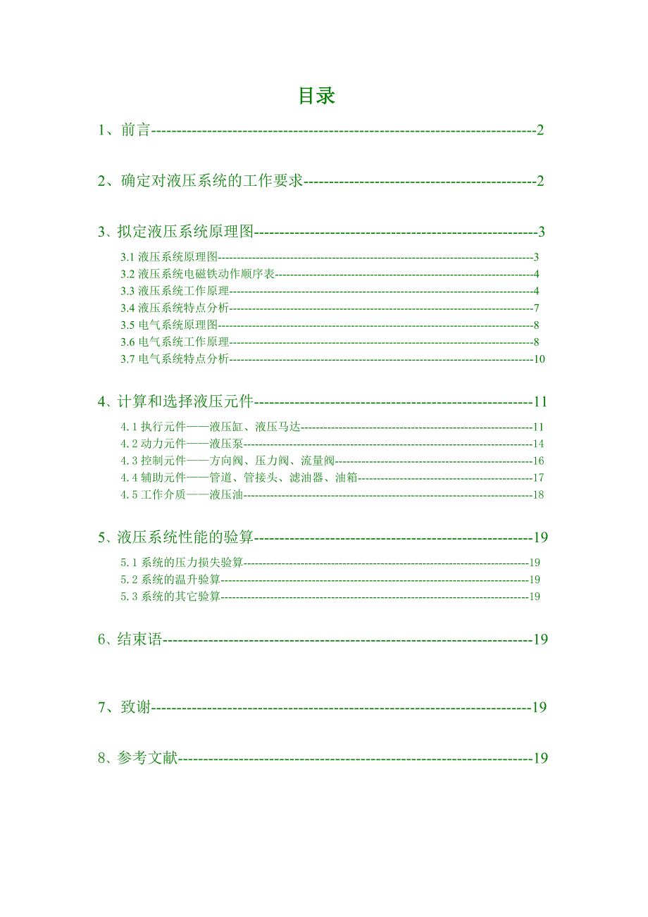 工业机械手液压系统设计毕业论文_第2页