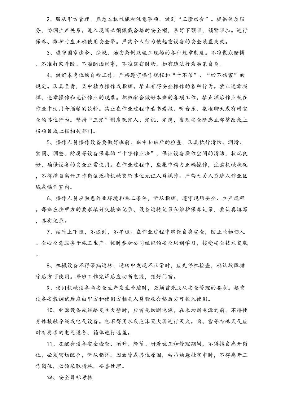 03-【设备安全】-02-机械设备安全生产协议书（天选打工人）.docx_第2页