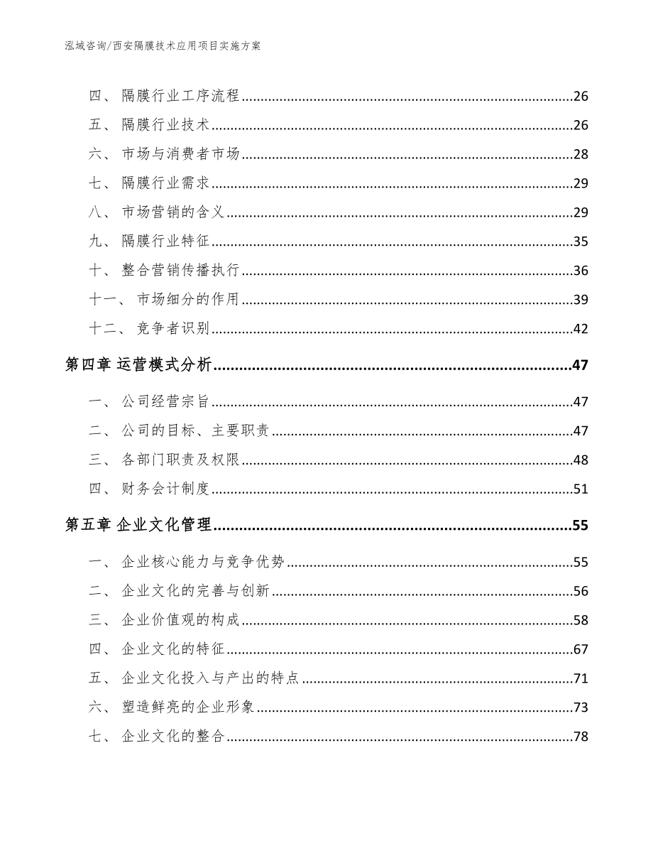 西安隔膜技术应用项目实施方案_第2页