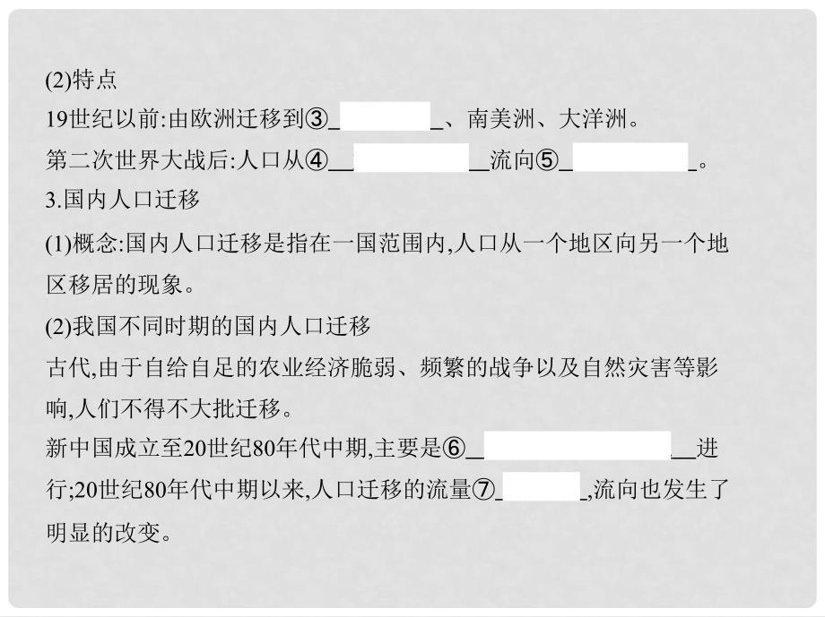 高考地理一轮总复习 第七单元 人口的变化 第二讲 人口的空间变化课件 新人教版_第4页