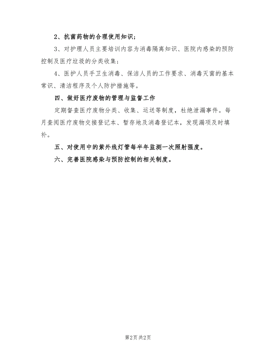 2022年科室院感工作计划范文_第2页