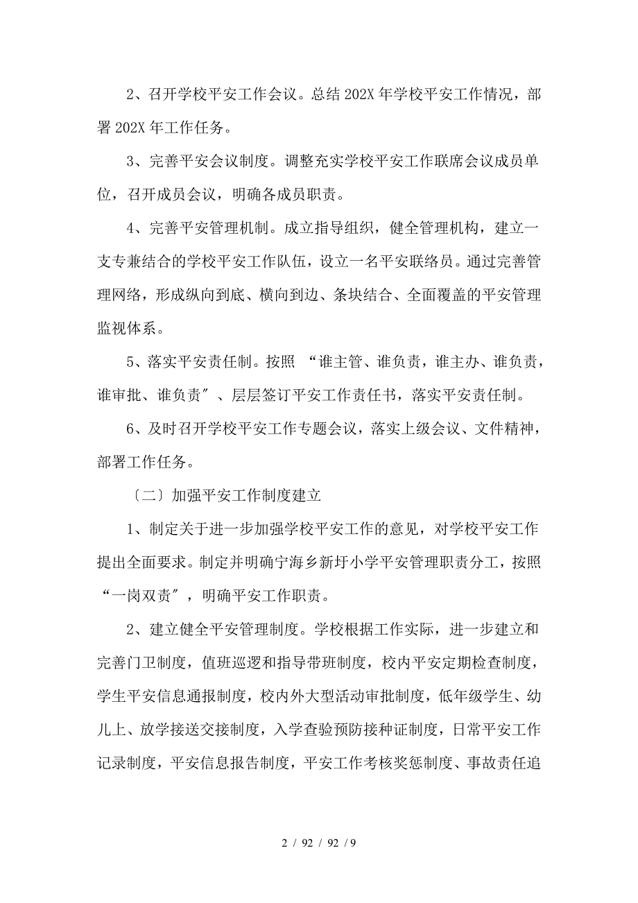 综合治理计划_第2页