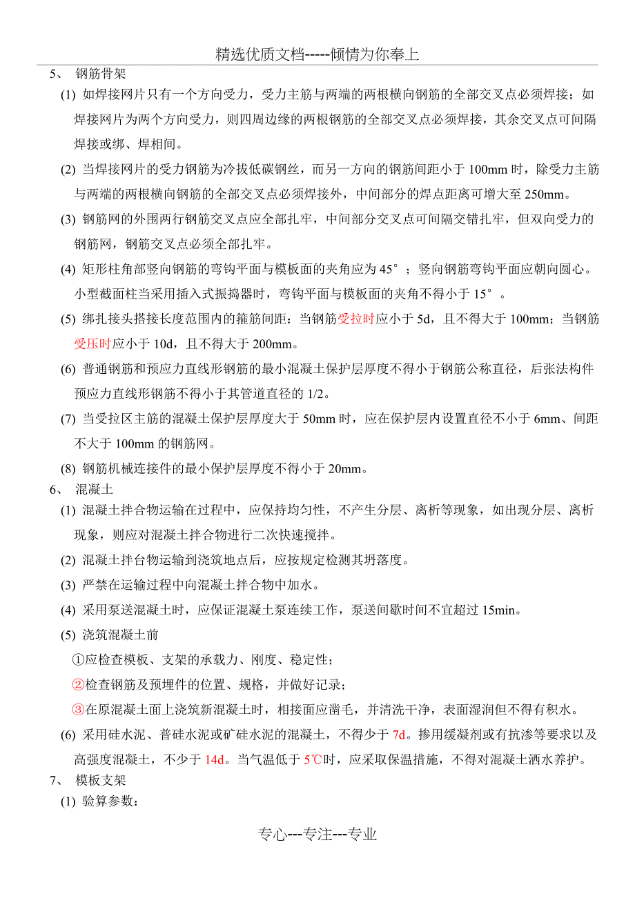 2014年一级建造师市政工程-桥梁知识点_第2页