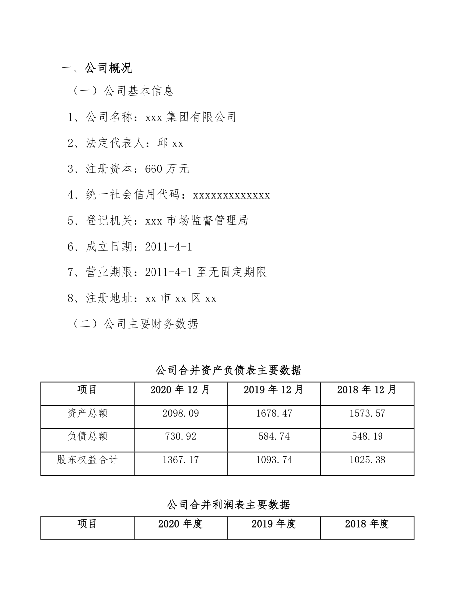 绿色方便休闲食品公司质量检验组织与管理_第2页