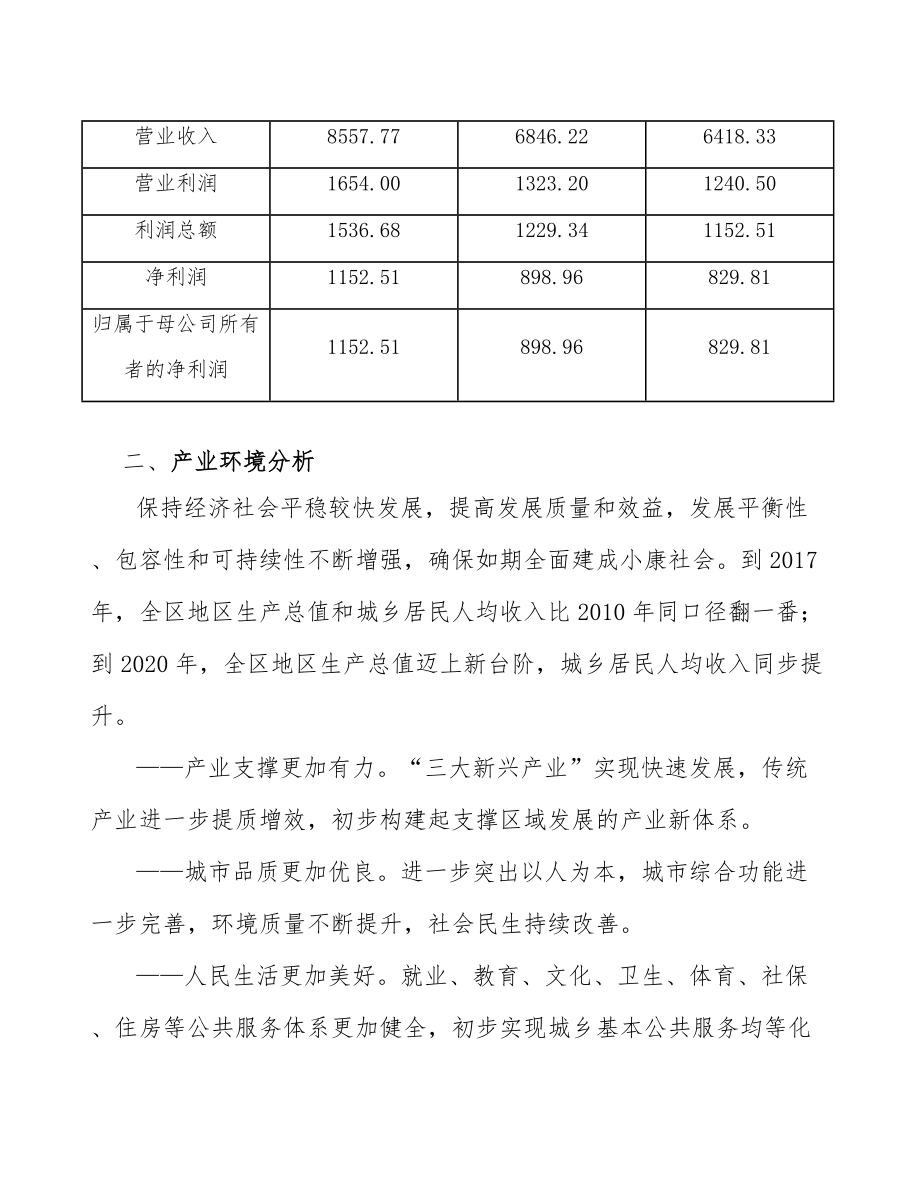 绿色方便休闲食品公司质量检验组织与管理_第3页