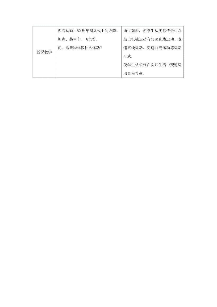 八年级物理上册 平均速度和瞬时速度（二）教案 北师大版_第2页