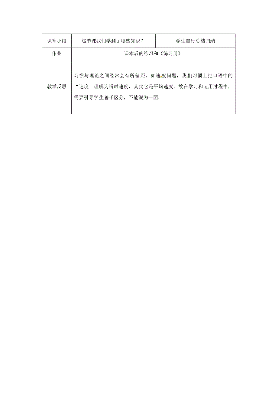 八年级物理上册 平均速度和瞬时速度（二）教案 北师大版_第4页