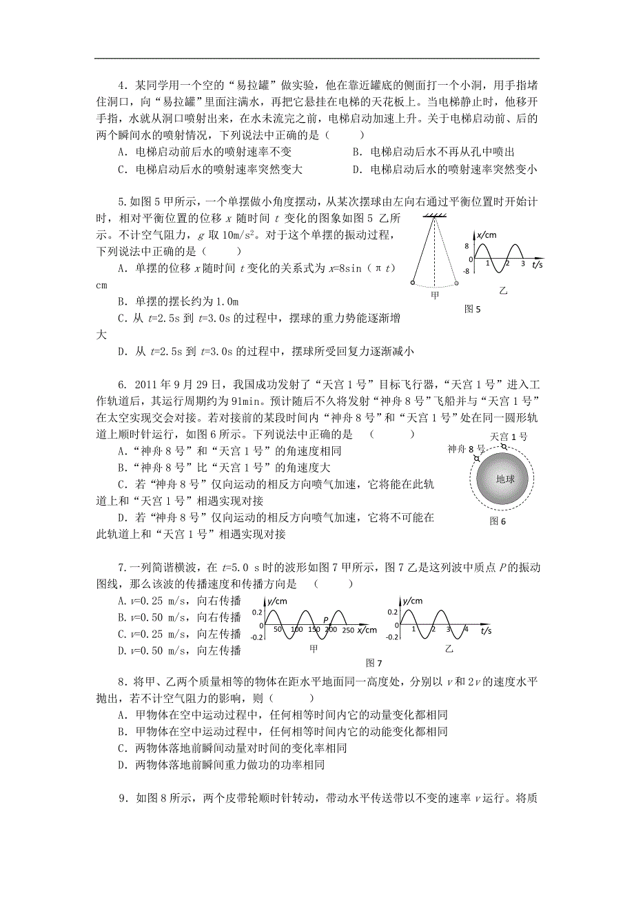 海淀区2011-2012学年高三年级第一学期期中练习物理试题与答案.doc_第2页