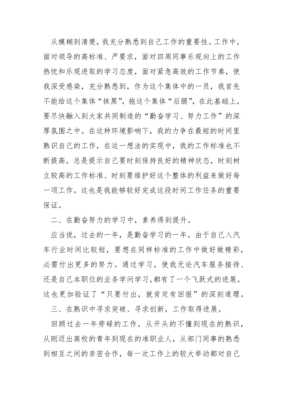 售后经理述职报告2022年_第2页