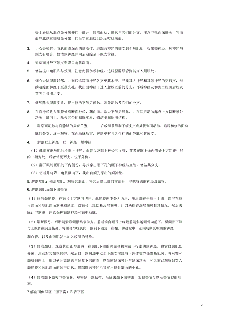 完整word版第三章头面部解剖教程_第2页